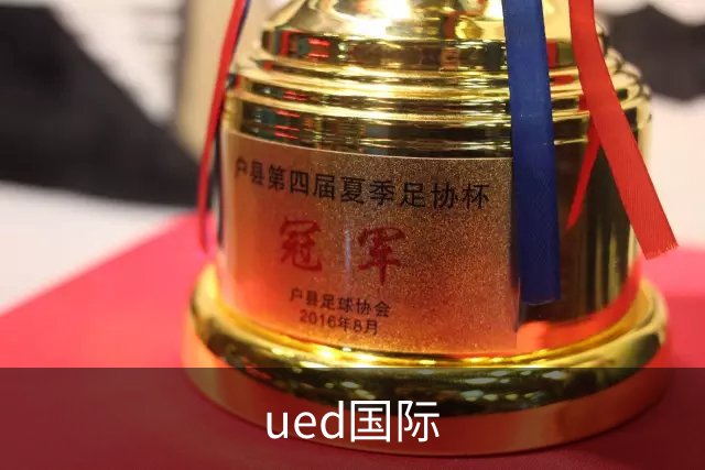 专业ued国际平台